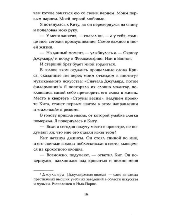 Свет между нами