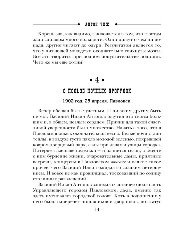 Лабиринт Химеры