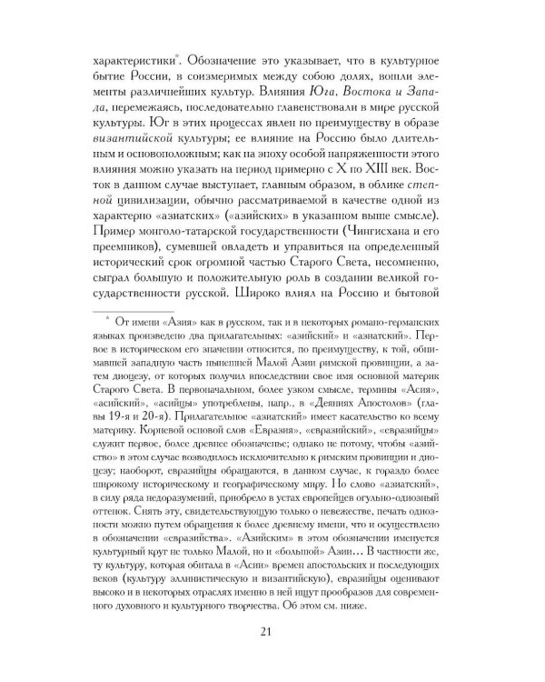 Евразийство. Т. 2. Евразийский временник. Кн. 4, 1925 год