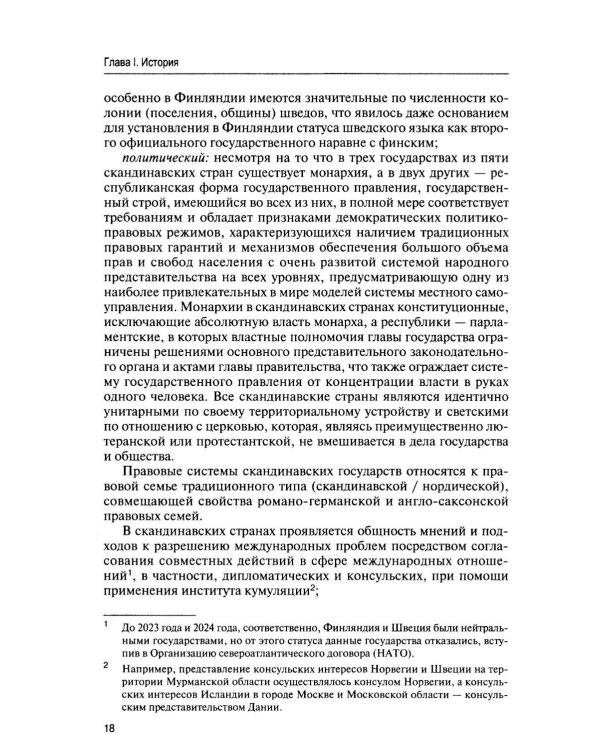 Дополнительное изображение книги «Симфония северного права: монография»