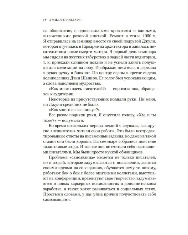Синдром самозванца. В клубе самых успешных и талантливых людей планеты