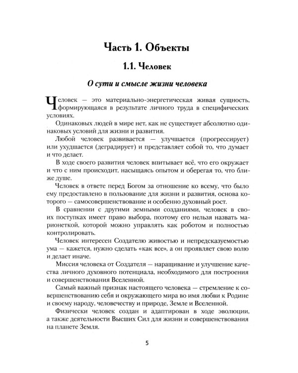 О миропонимании. Сборник прозы и стихов