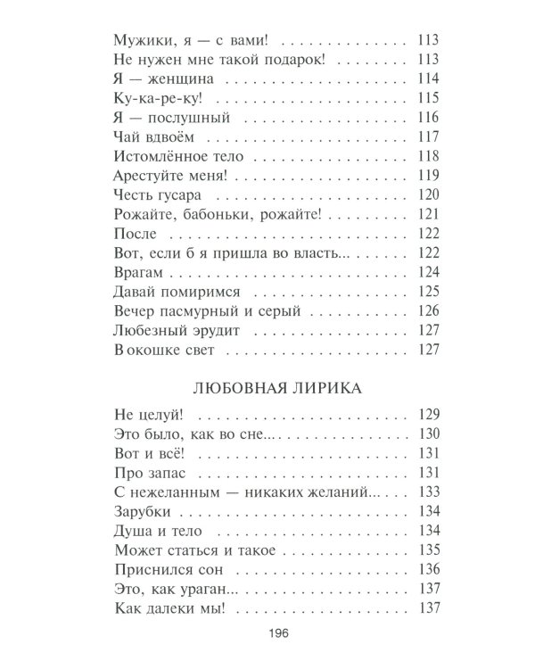 Я - такая!