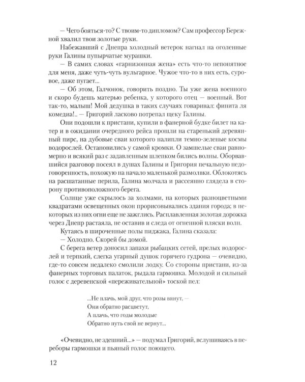 В огне повенчанные: романы