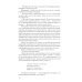 В огне повенчанные: романы