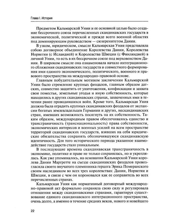 Дополнительное изображение книги «Симфония северного права: монография»