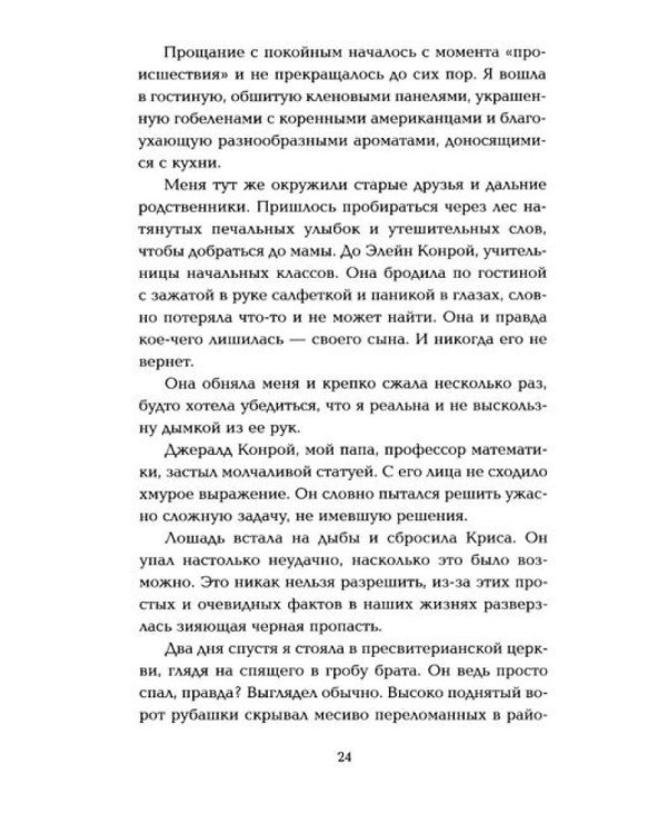 Свет между нами