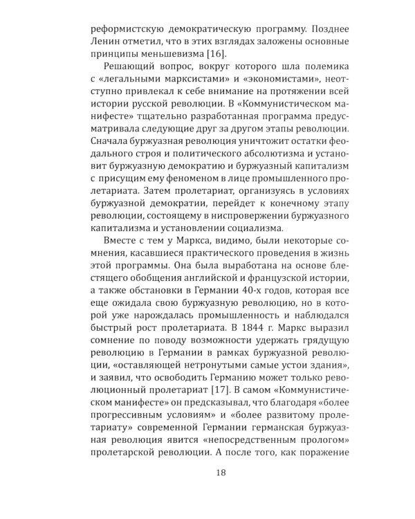 Хроника русской революции