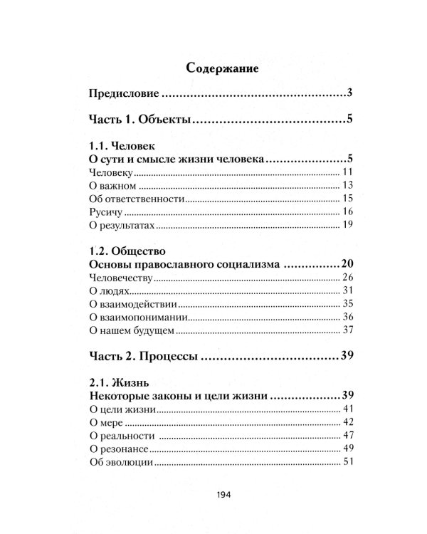 О миропонимании. Сборник прозы и стихов