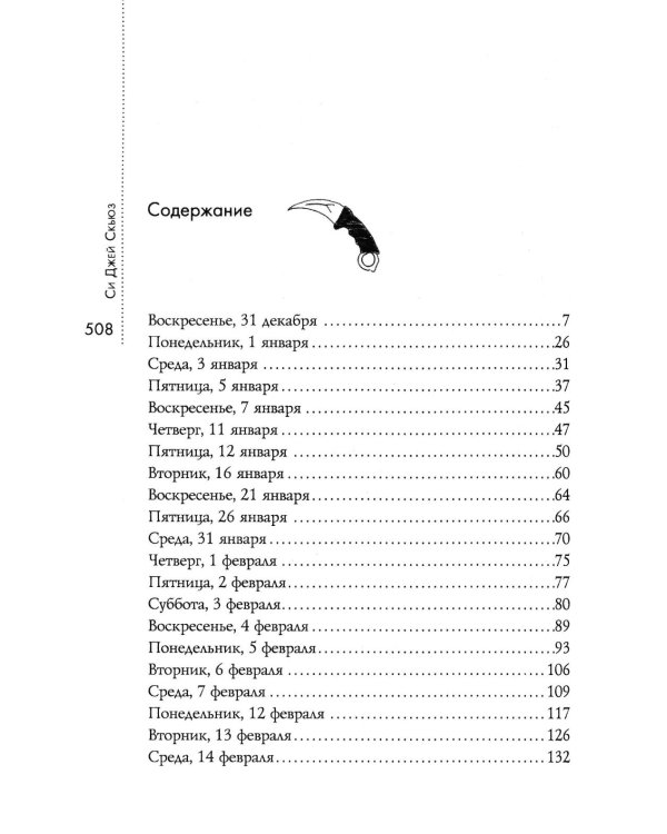 Дорогуша; Дорогуша: Рассвет (комплект из 2-х книг)