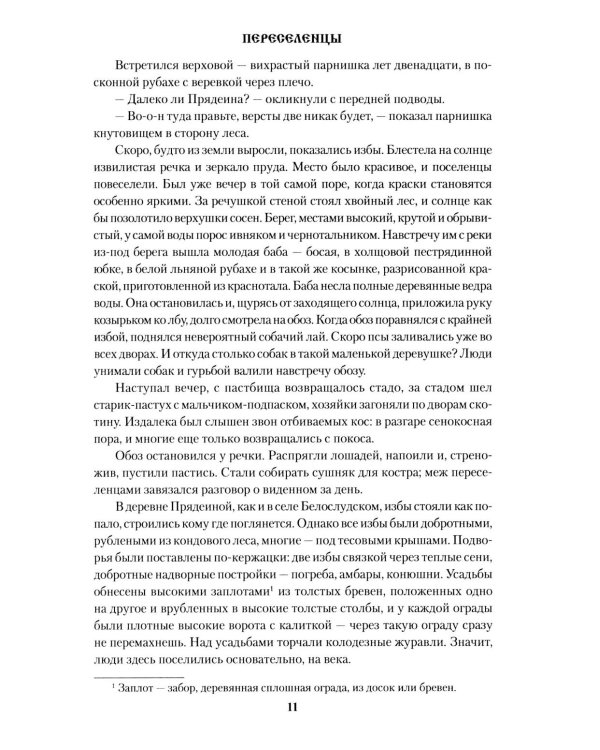 Переселенцы