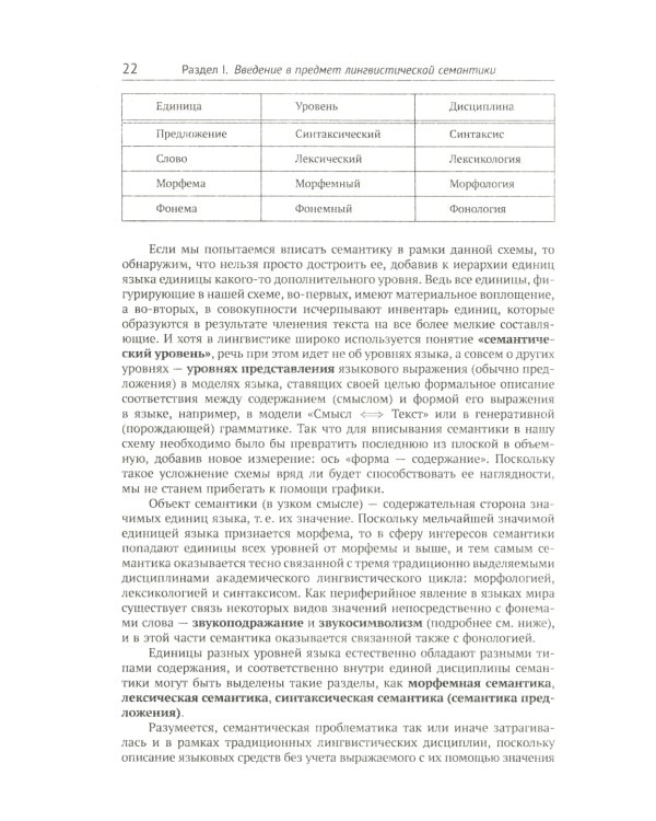 Лингвистическая семантика. 7-е изд., испр., и доп