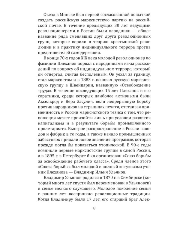 Хроника русской революции