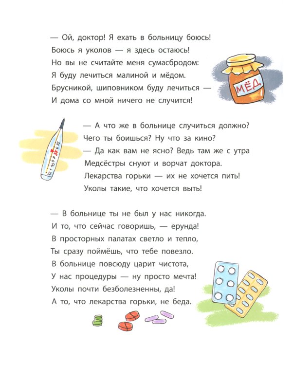 Енотик, который боялся больниц. Терапевтическая сказка в стихах