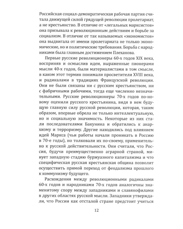 Хроника русской революции
