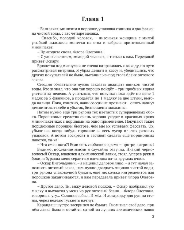 Библиотекарь