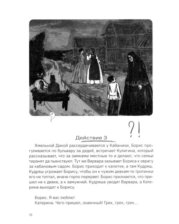 Островский А.Н. Гроза. Краткое содержание. Анкеты и профили героев. Сюжетные и любовные линии