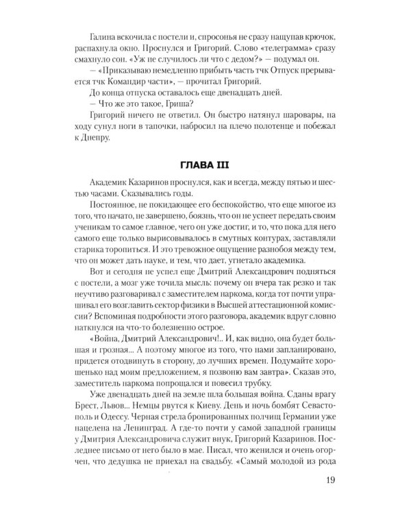 В огне повенчанные: романы