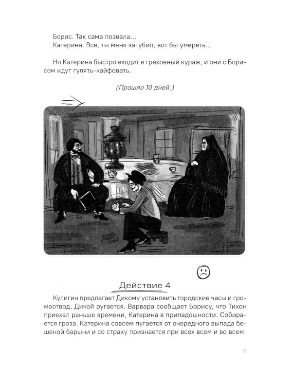 Островский А.Н. Гроза. Краткое содержание. Анкеты и профили героев. Сюжетные и любовные линии