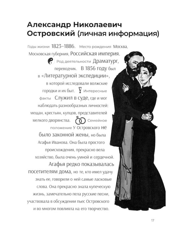Островский А.Н. Гроза. Краткое содержание. Анкеты и профили героев. Сюжетные и любовные линии