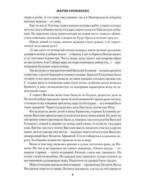 Переселенцы