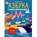 Азбука. Тренажер для обучения чтению. Читаем слоги