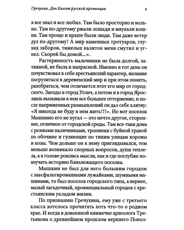 Письма из уходящей русской провинции