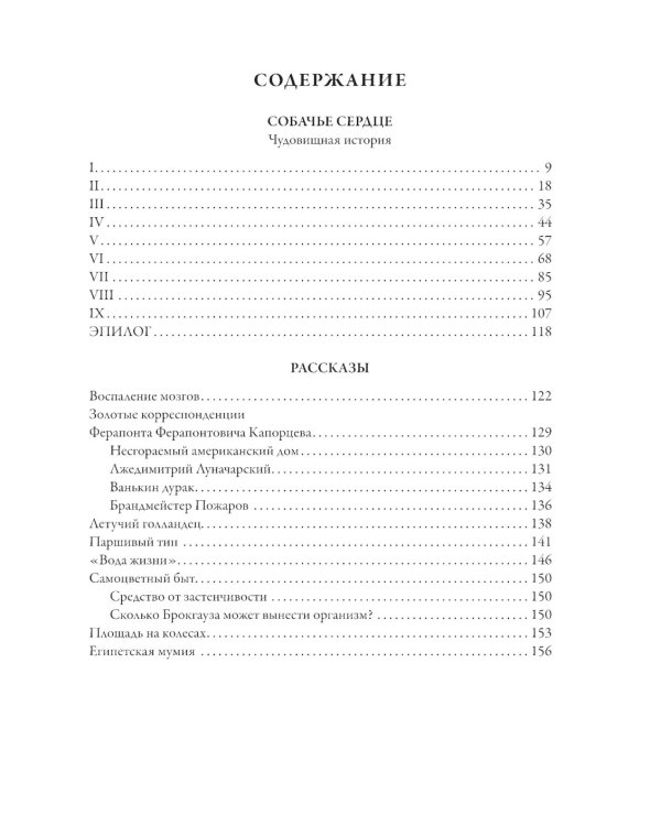 Собачье сердце. Рассказы