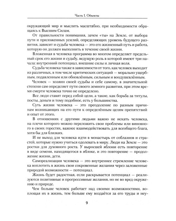 О миропонимании. Сборник прозы и стихов