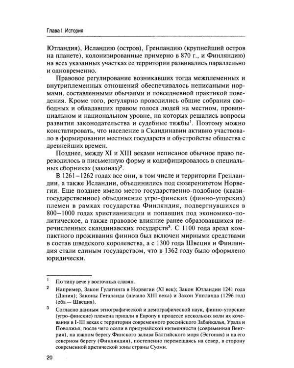 Дополнительное изображение книги «Симфония северного права: монография»