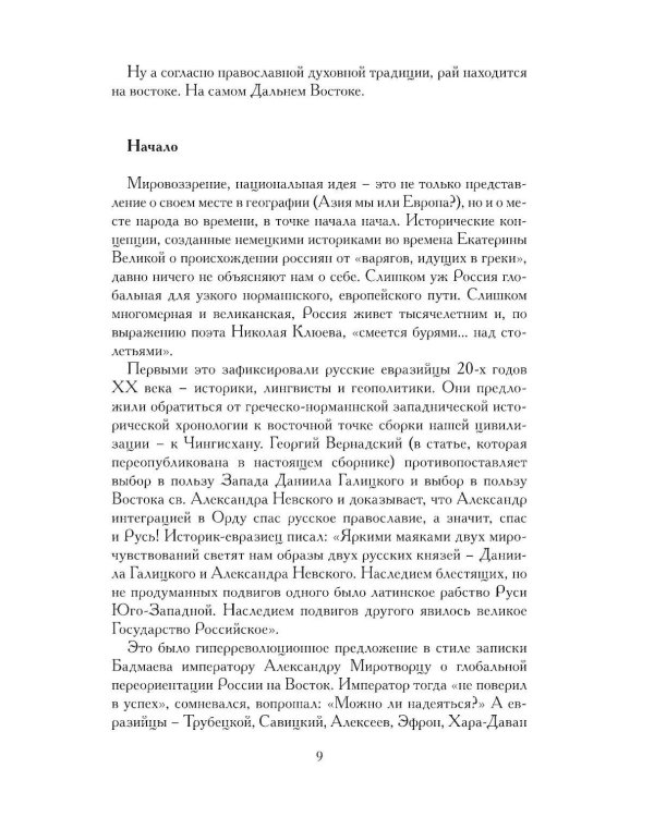 Евразийство. Т. 2. Евразийский временник. Кн. 4, 1925 год