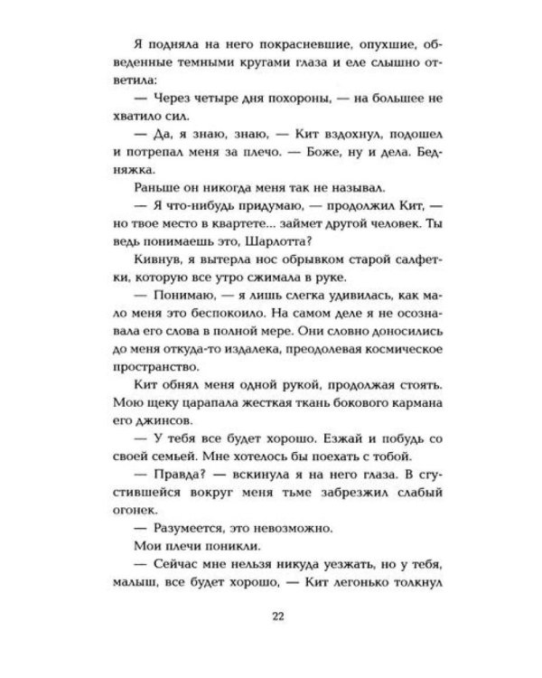 Свет между нами