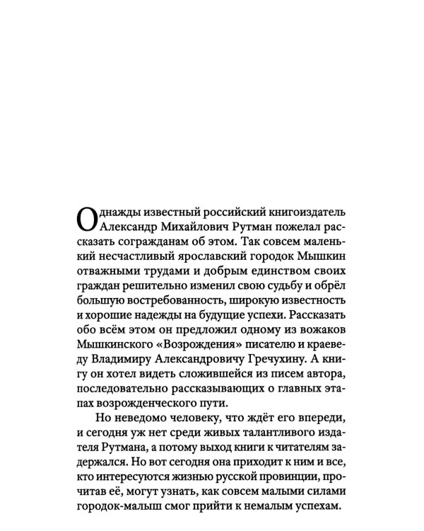 Письма из уходящей русской провинции