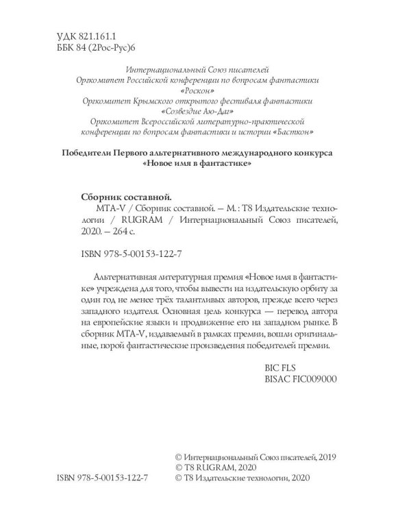МТА-V. Сборник составной