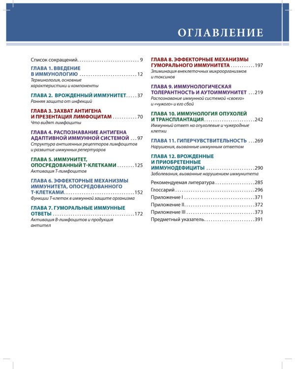 Основы иммунологии. Функции иммунной системы и их нарушения: Учебник