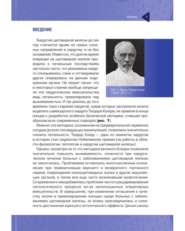 Прецизионная традиционная хирургия щитовидной железы: важные мелочи и полезные советы