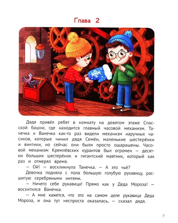 Спасаем куранты