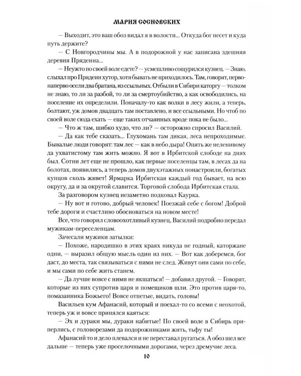 Переселенцы