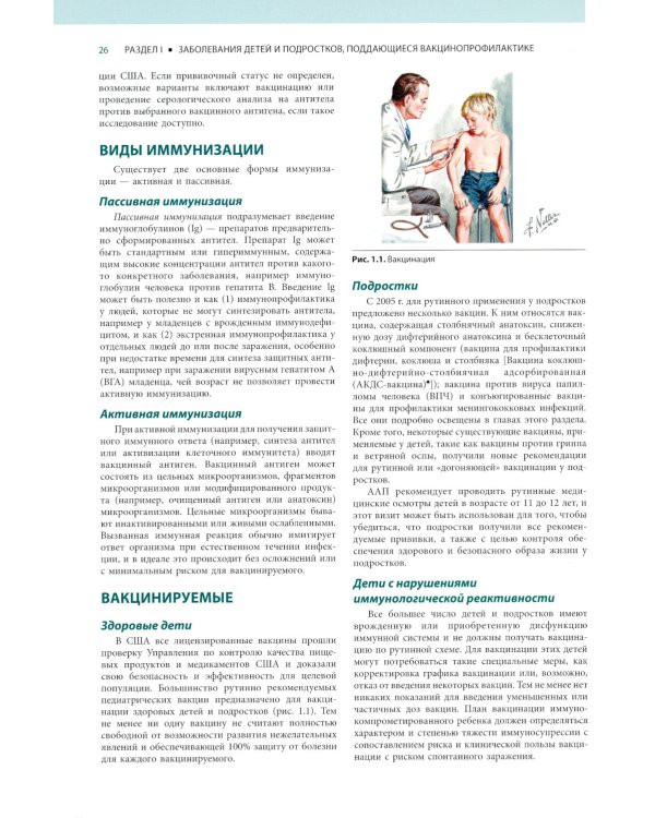 Инфекционные болезни с иллюстрациями Фрэнка Неттера