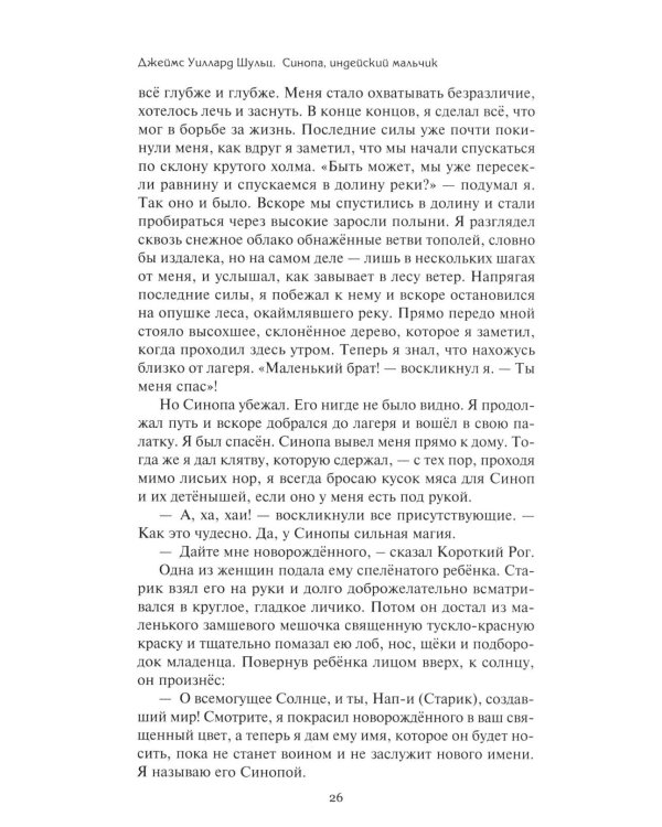 Дополнительное изображение книги «Золотой тайник; Синопа, индейский мальчик; С индейцами в Скалистых горах; Поиск шкуры рыбо-собаки: повести»