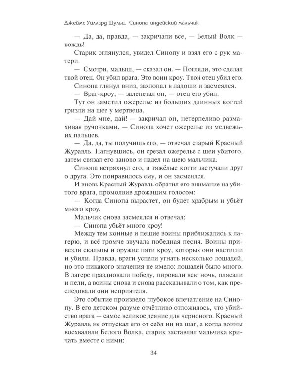 Дополнительное изображение книги «Золотой тайник; Синопа, индейский мальчик; С индейцами в Скалистых горах; Поиск шкуры рыбо-собаки: повести»