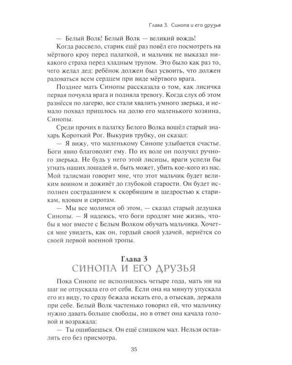 Дополнительное изображение книги «Золотой тайник; Синопа, индейский мальчик; С индейцами в Скалистых горах; Поиск шкуры рыбо-собаки: повести»