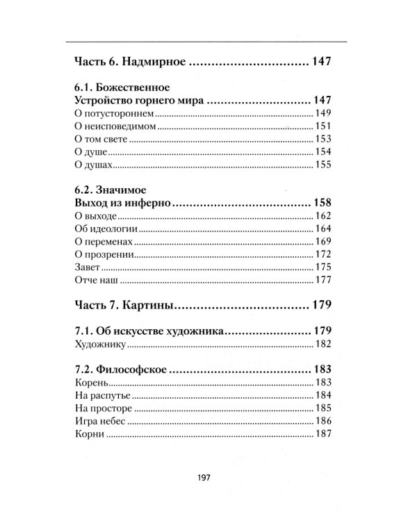 О миропонимании. Сборник прозы и стихов