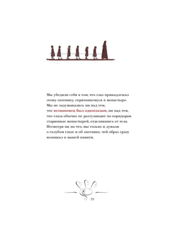 Голубой глаз: артбук