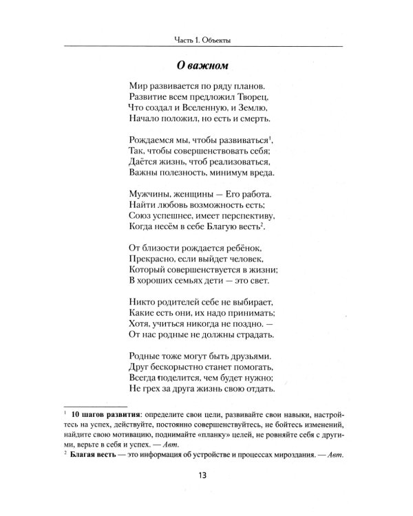 О миропонимании. Сборник прозы и стихов