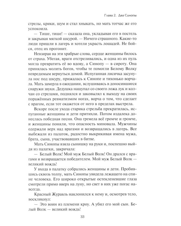 Дополнительное изображение книги «Золотой тайник; Синопа, индейский мальчик; С индейцами в Скалистых горах; Поиск шкуры рыбо-собаки: повести»