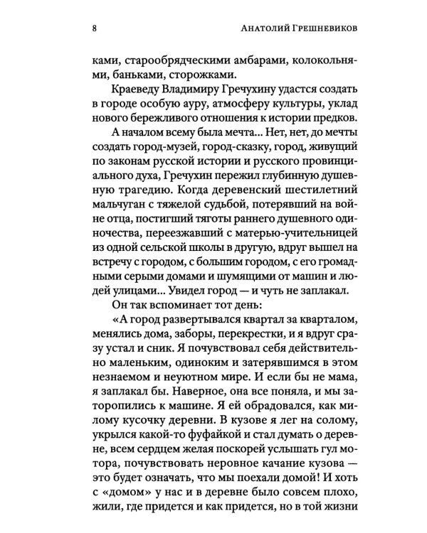 Письма из уходящей русской провинции