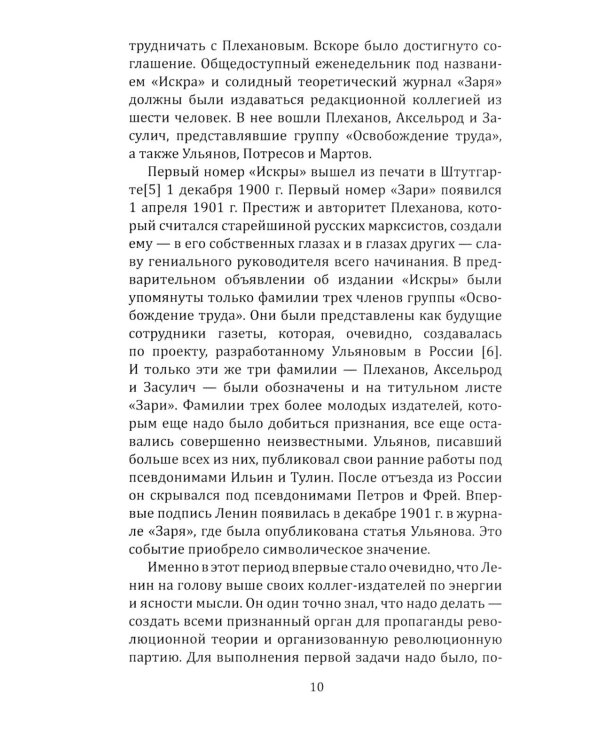 Хроника русской революции