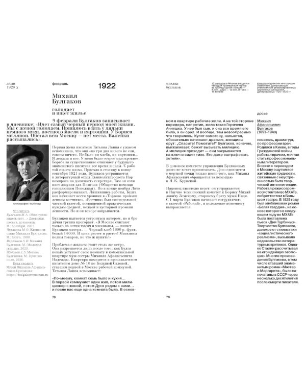 Люди 1920-х годов. Вопреки утопии