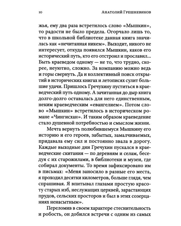 Письма из уходящей русской провинции